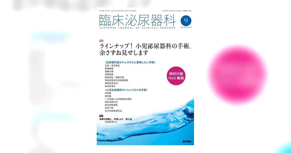 イラストレイテッド泌尿器科手術 第2集 図脳で学ぶ手術の秘訣 イラストレイテッド泌尿器科手術 第2集 | 書籍詳細 | 書籍 | 医学書院