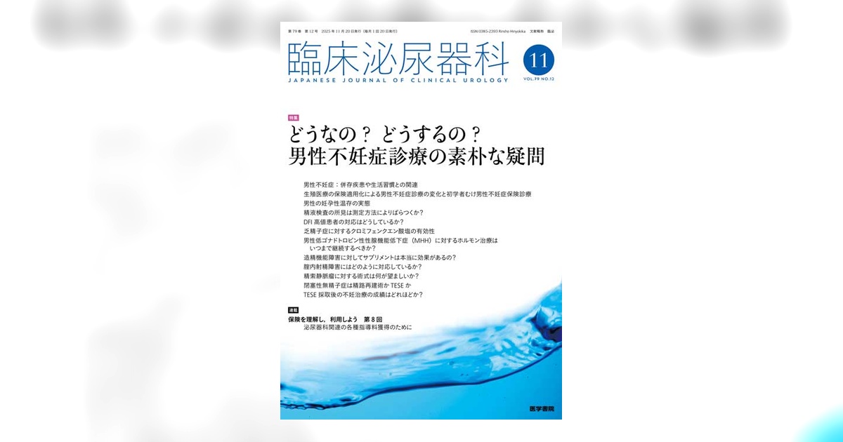臨床泌尿器科　4月増刊号　泌尿器科検査パーフェクトガイド 臨床泌尿器科 Vol.80 No.4（増刊号） | 雑誌詳細 | 雑誌 | 医学書院
