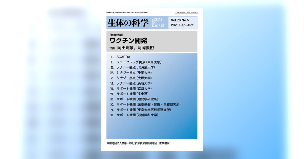 生体の科学 Vol.76 No.5（増大号） | 雑誌詳細 | 雑誌 | 医学書院