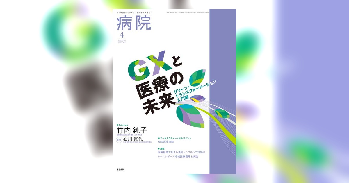 医学書院 病院 Vol.84 No.6 | 雑誌詳細 | 雑誌 | 医学書院