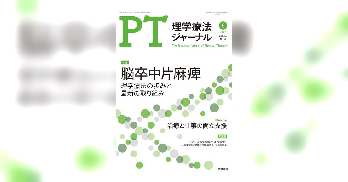 裁断済　理学療法ジャーナル　2012年2〜12号 三輪書店オンラインショップ / 【月刊】作業療法ジャーナル 59巻 12号