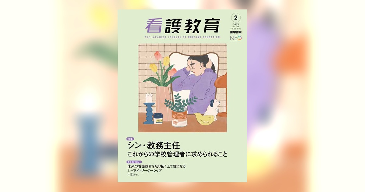 看護医学書院 41856-ogp.jpg