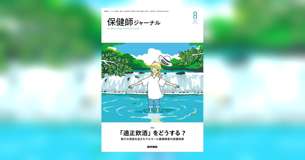 保健師ジャーナル 2.4.6.8.10月号　即日発送 保健師ジャーナルの最新号【Vol.82 No.2 (発売日2026年04月10日