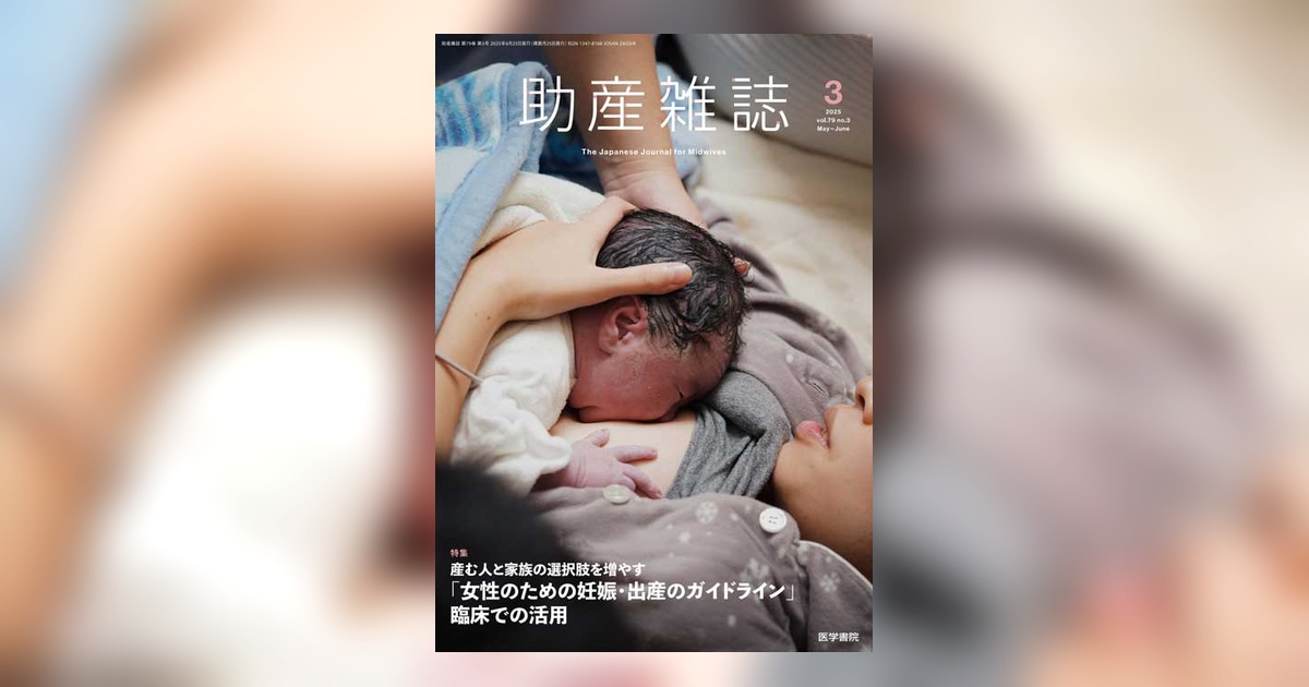 助産学講座 7 値下げしました 助産診断・技術学Ⅰ 第7版 | 書籍詳細 | 書籍 | 医学書院