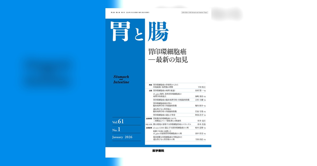 胃と腸 Vol.61 No.1 | 雑誌詳細 | 雑誌 | 医学書院