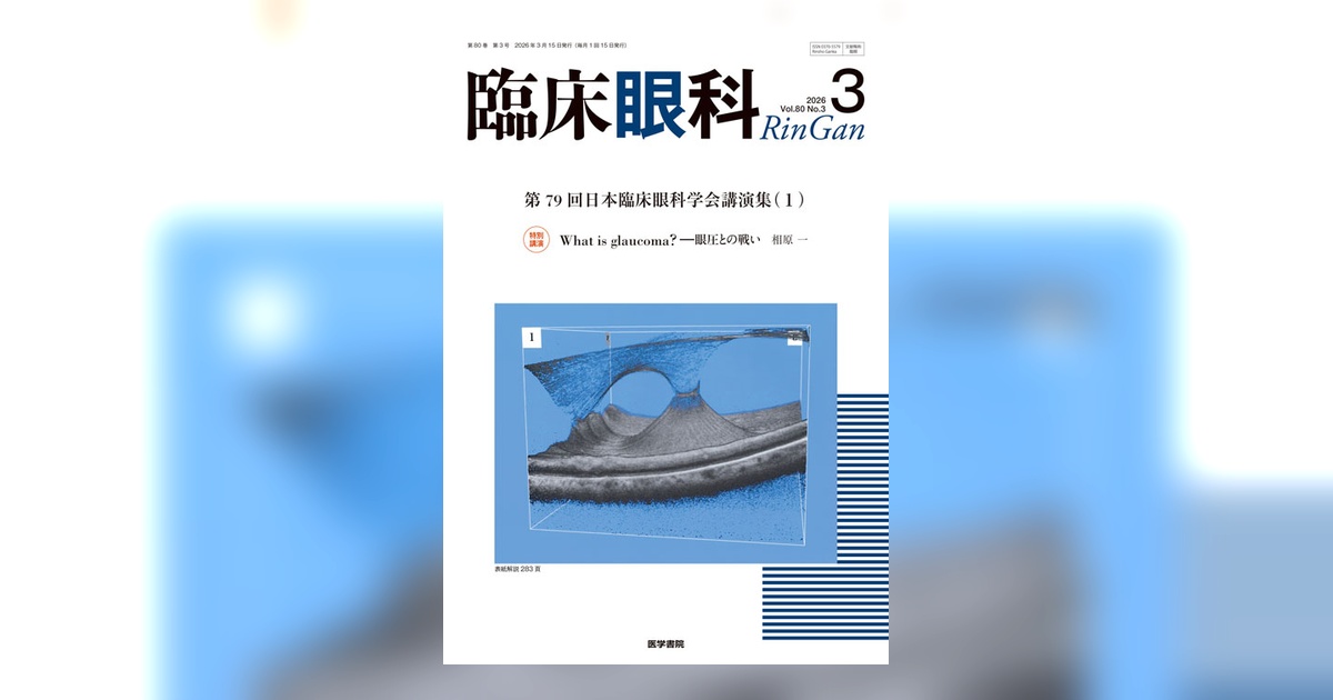 新臨床眼科全書 第6巻 A 臨床眼科 Vol.78 No.6 | 雑誌詳細 | 雑誌 | 医学書院
