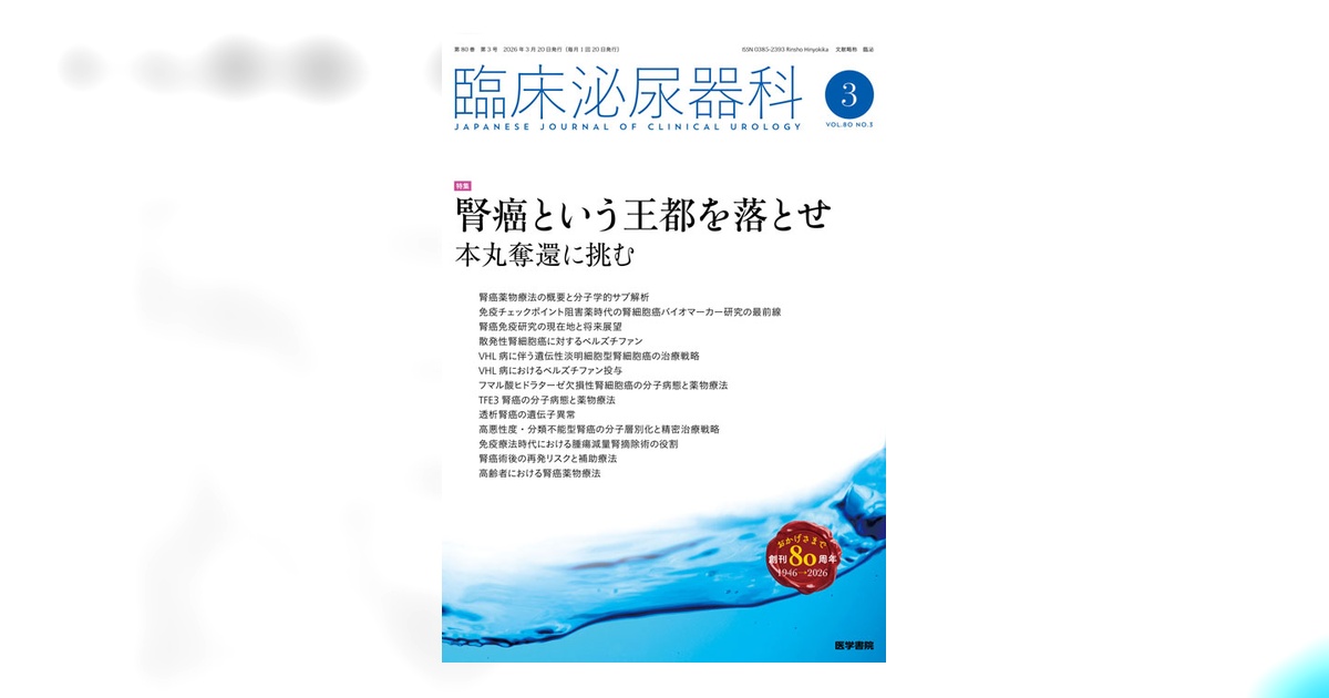 【医学専門書】臨床泌尿器科のコツと落とし穴 3 医学専門書】臨床泌尿器科のコツと落とし穴〈4〉非観血的治療法、内視