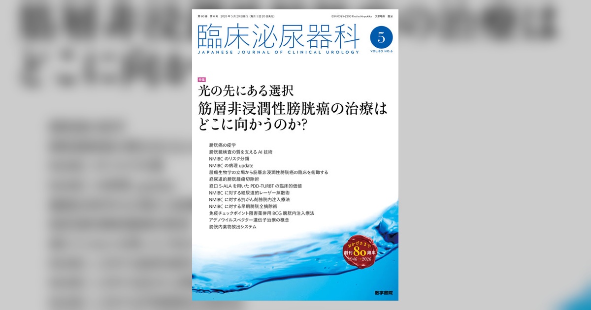 臨床泌尿器科 Vol.80 No.6 | 雑誌詳細 | 雑誌 | 医学書院