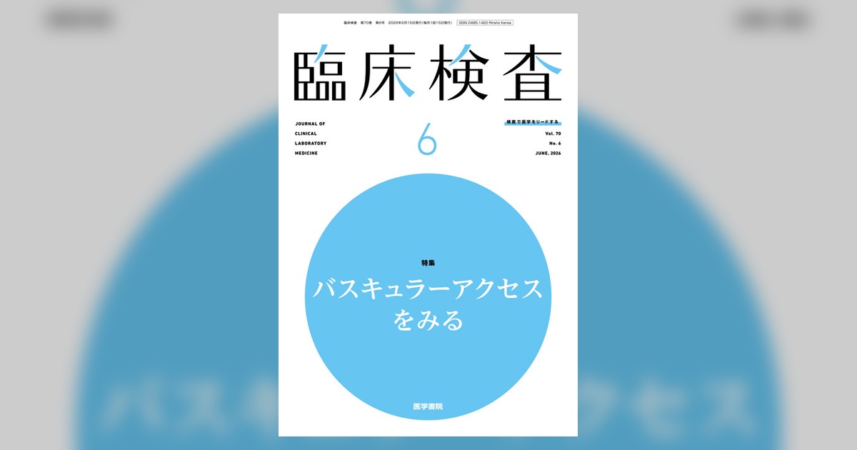 臨床検査 Vol.70 No.6 | 雑誌詳細 | 雑誌 | 医学書院