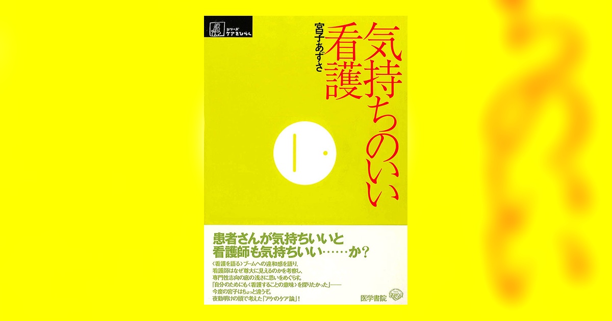 欲しい本があればコメントして下さい 医学書院　看護 医学書院 看護出版部の本 (@igs_n_books) / Posts / X