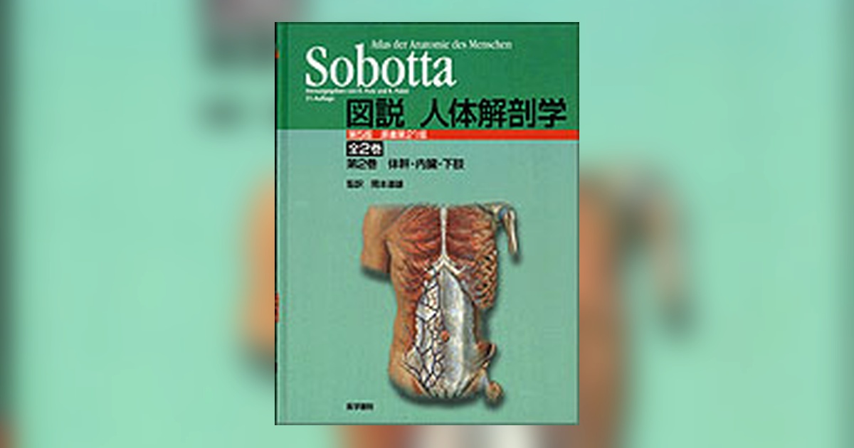 訪問看護ガイド・人体解剖図・医学書 鍼灸教科書 訪問看護ガイド・人体解剖図・医学書 鍼灸教科書 【公式通販】