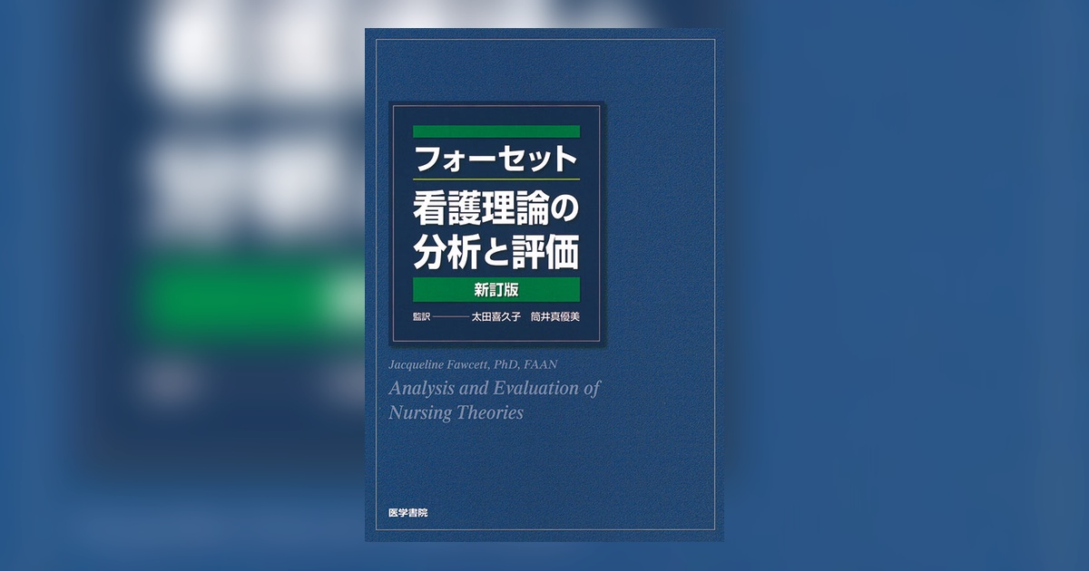 医学書院 新看護学2017 全巻セット 成人・臨床看護一般 | 看護 | 書籍 | 医学書院