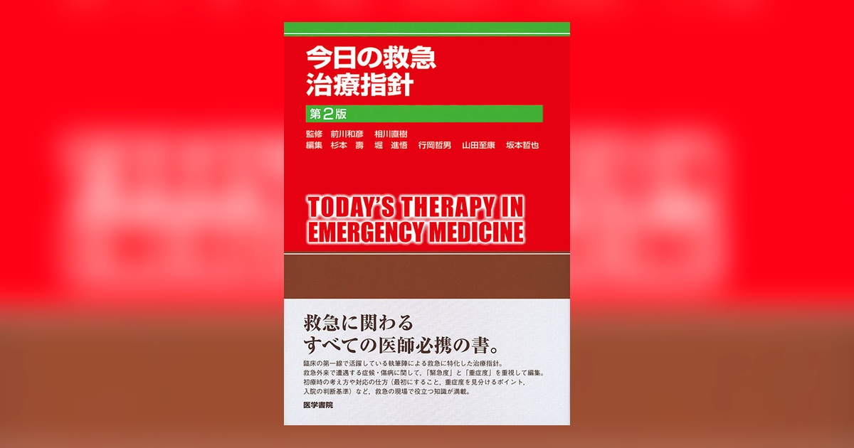 救急診療指針 改訂第5版 へるす出版 改訂第5版 救急診療指針 【売り切れ】