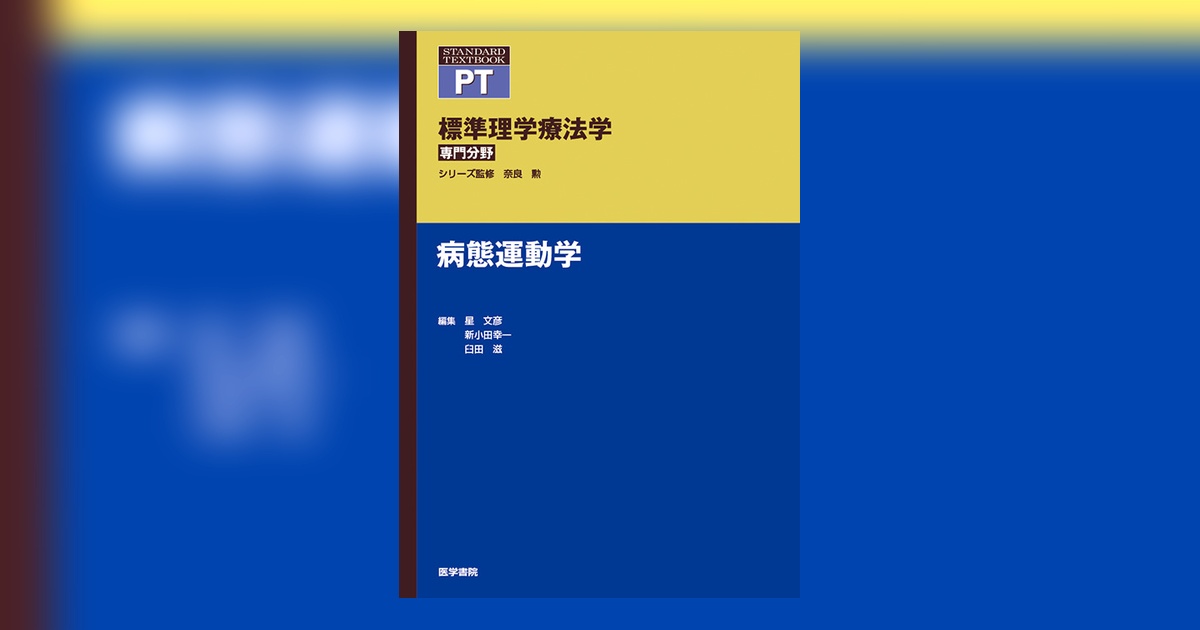 臨床運動学 臨床運動学第3版 | 宏, 斎藤, 浩, 長崎, 中村 隆一 |本 | 通販 | Amazon