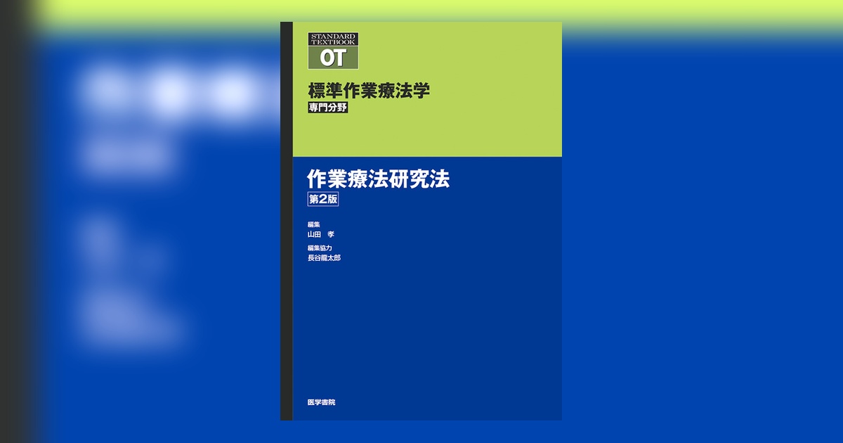 理学療法　作業療法　標準　まとめ売り　9冊 標準理学療法学・作業療法学 : 専門基礎分野 : PT OT 精神医学 - メルカリ