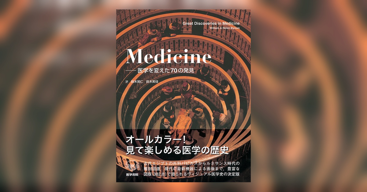 Medicine | 書籍詳細 | 書籍 | 医学書院