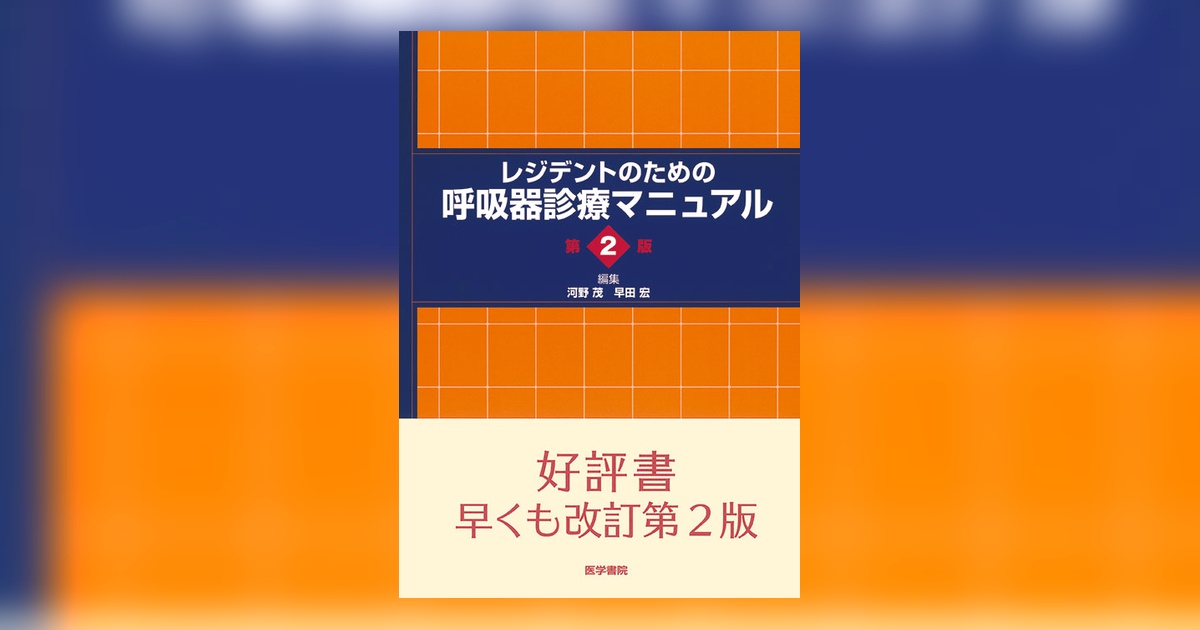 呼吸器外科テキスト 改訂第2版 呼吸器外科テキスト［Web動画付］（改訂第2版）: 書籍／南江堂