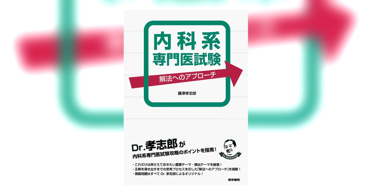 ★3冊セット★【第1集〜第3集】内科系専門医試験 解法へのアプローチ 内科系専門医試験 解法へのアプローチ 第3集 | 藤澤 孝志郎 |本 | 通販