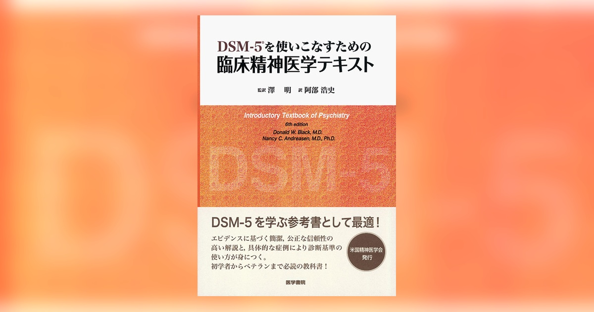 臨床精神医学テキスト | 書籍詳細 | 書籍 | 医学書院