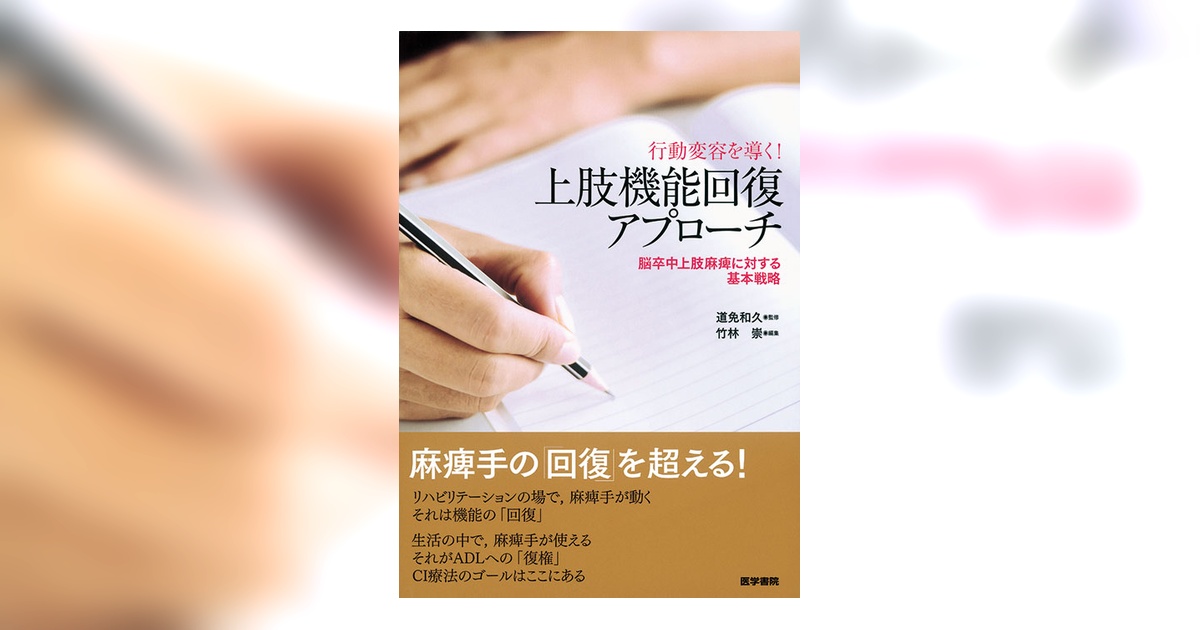 CI療法 : 脳卒中リハビリテーションの新たなアプローチ 91bV9RZh8LL.jpg_BO30,255,255,