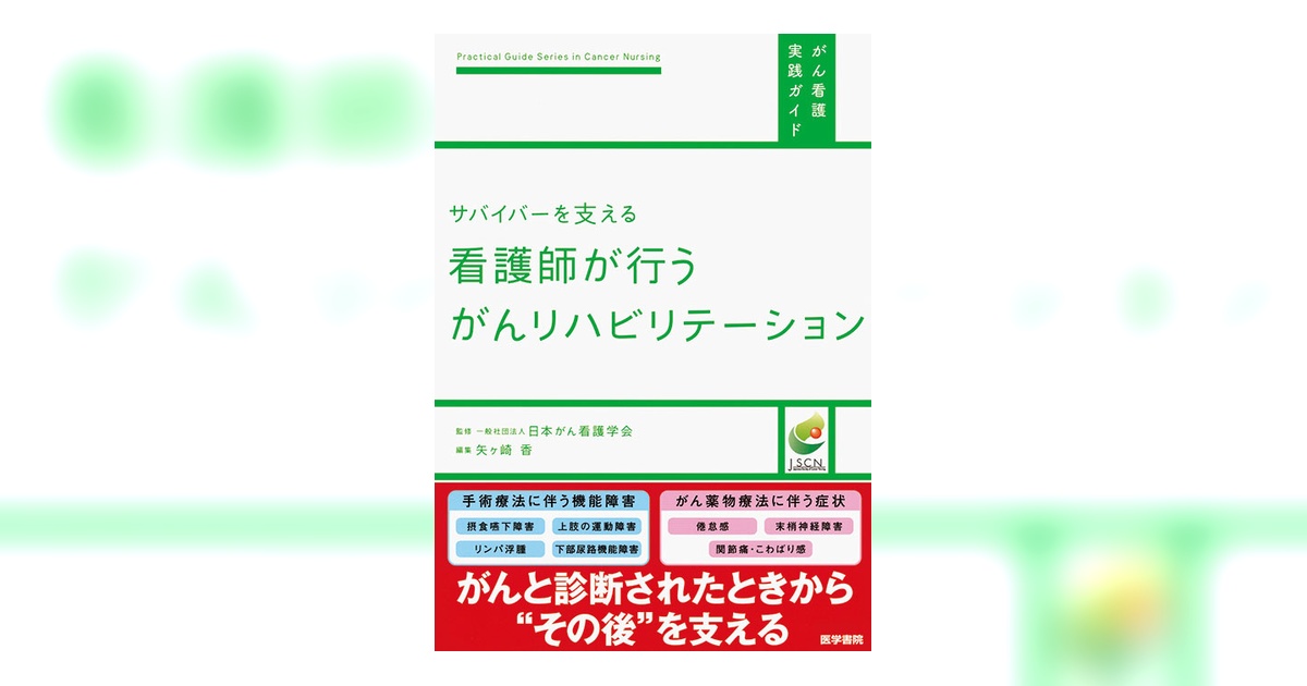 看護学・リハビリテーション専門書セット Amazon.co.jp: リハビリテーション看護(改訂第3版): 障害のある人の