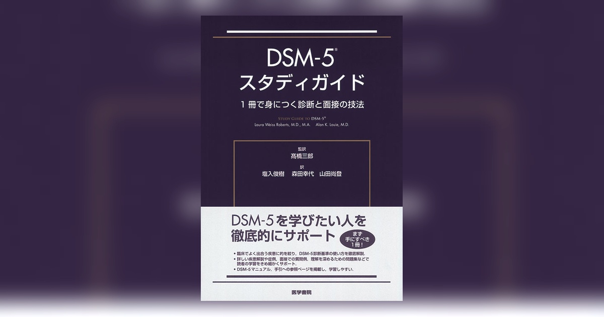 DSM-5-TR 第5版 テキスト改訂版とポケットガイド DSM-5-TR 第5版 テキスト改訂版とポケットガイド 【公式通販】