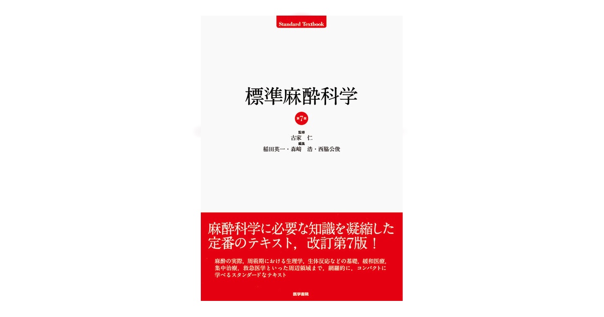 標準外科学 第17版 標準外科学 第17版 医学書専門店 志学書店