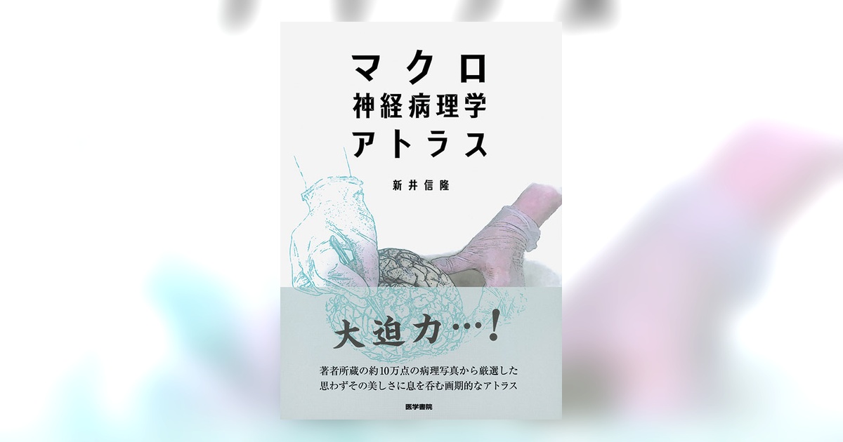 カラン 組織病理学アトラス 医学書院 組織病理カラーアトラス 第2版 | 書籍詳細 | 書籍 | 医学書院