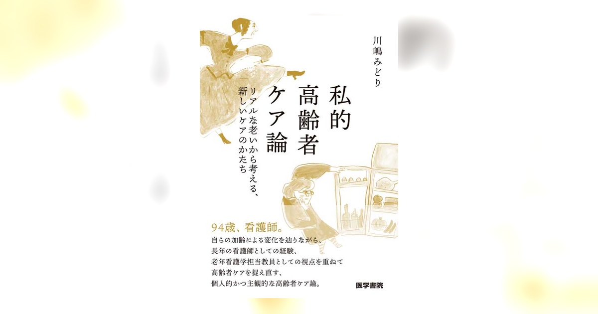 高齢者の住宅・施設年報〈1988年度版〉よりよい住・医療環境をめざして 千葉県後期高齢者医療広域連合｜令和7年度版 後期高齢者医療制度