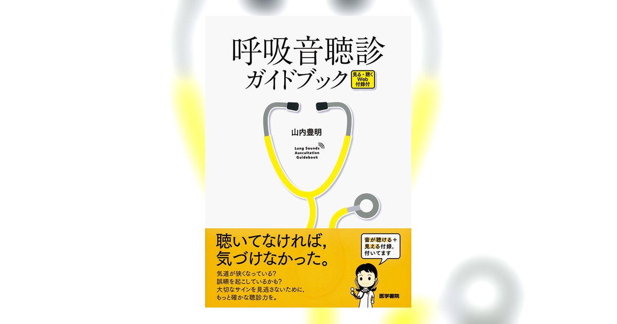 気診本4冊セット レジデントノート：COPDと気管支喘息 比べてわかる診療のキホン〜診断
