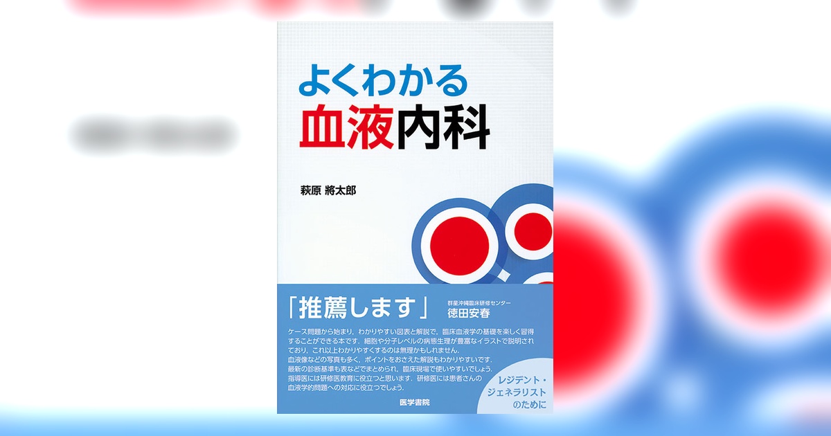 血液内科 2014年 04月号 [雑誌] 血液内科診療の掟 | 萩原 將太郎 |本 | 通販 | Amazon