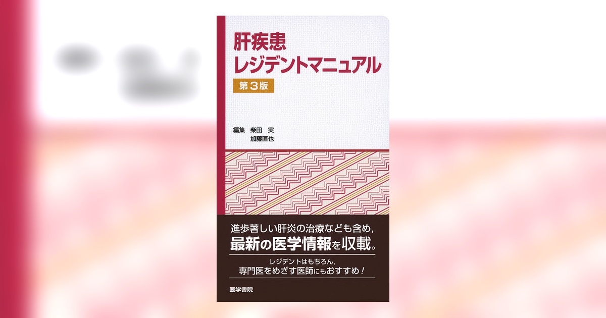 肝臓を診る医師のための肝臓病理テキスト = BASIC AND PRACTIC… 肝臓を診る医師のための肝臓病理テキスト | 中沼安二 |本 | 通販 | Amazon