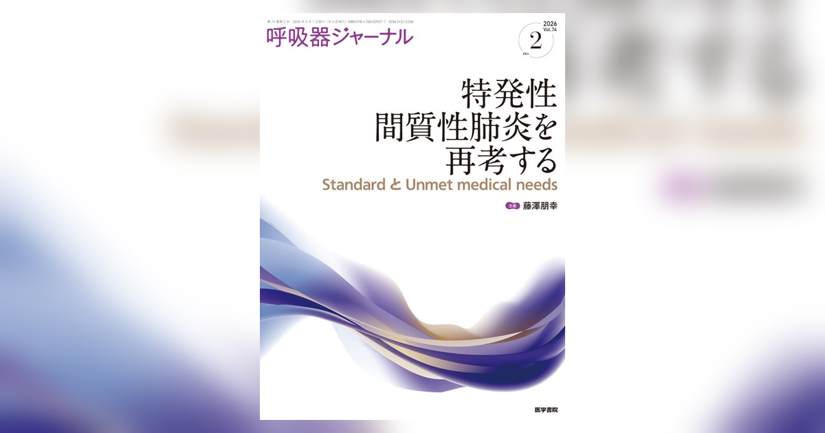 ※裁断済み※呼吸器疾患最新の治療2025-2026 呼吸器疾患最新の治療2025-2026 | 弦間昭彦, ⻄岡安彦, ⽮寺和博 |本