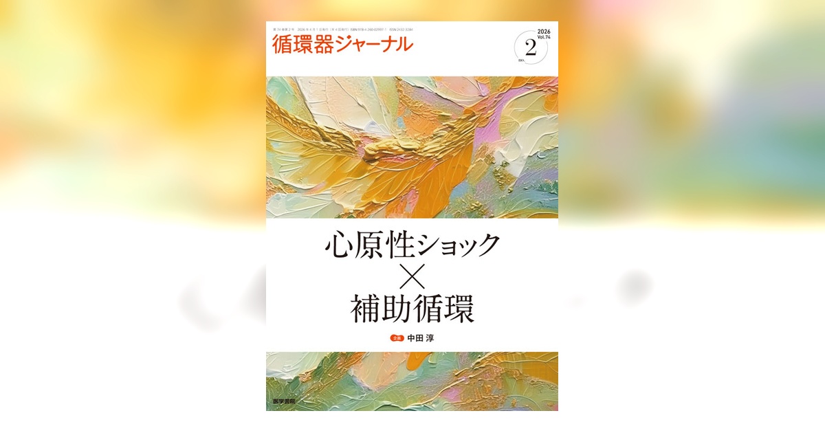 循環器疾患の予防・管理・治療マニュアル メジカルビュー社｜循環器内科｜ザ・マニュアル 心不全のセット検査