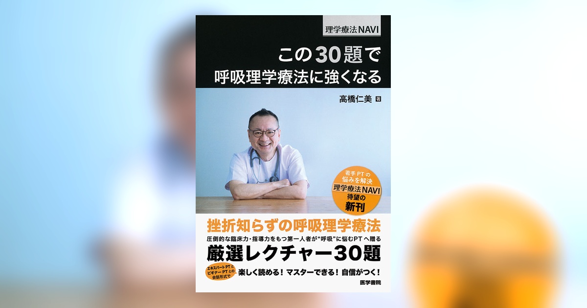 呼吸理学療法 臨床アプローチ DVD 呼吸理学療法 臨床アプローチ DVD w63863.jpg