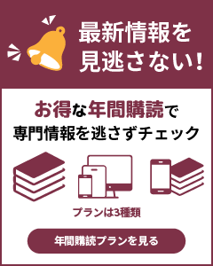 年間購読紹介ページのバナー