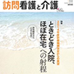 訪問看護と介護 サムネイル画像