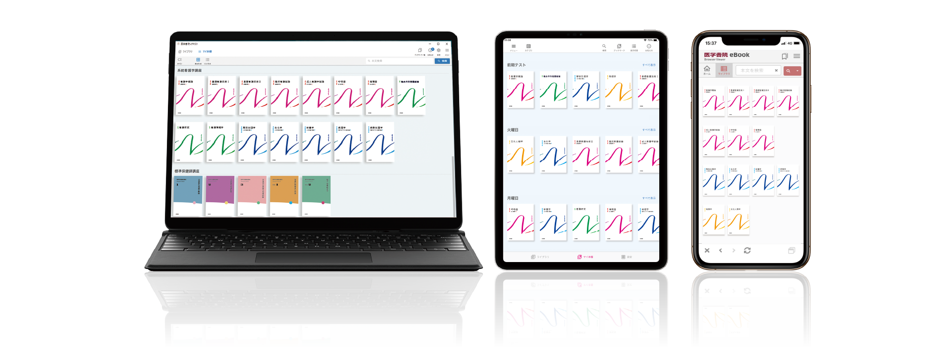 eテキストはiPadとWindowsパソコンでご利用いただけます