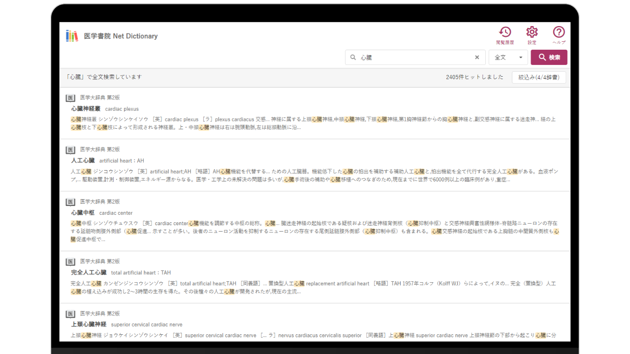 全文検索では、わかりやすいスニペット表示に対応