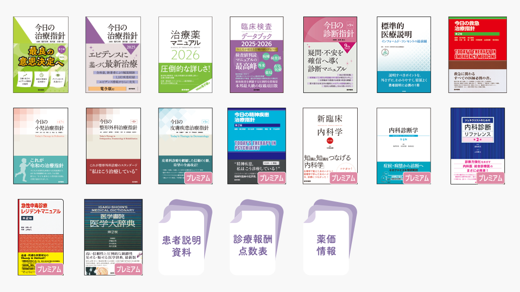 今日の診療収載タイトル