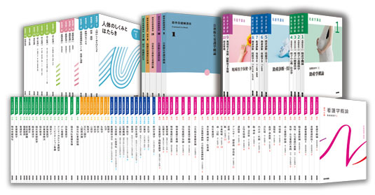 医学書院教科書等