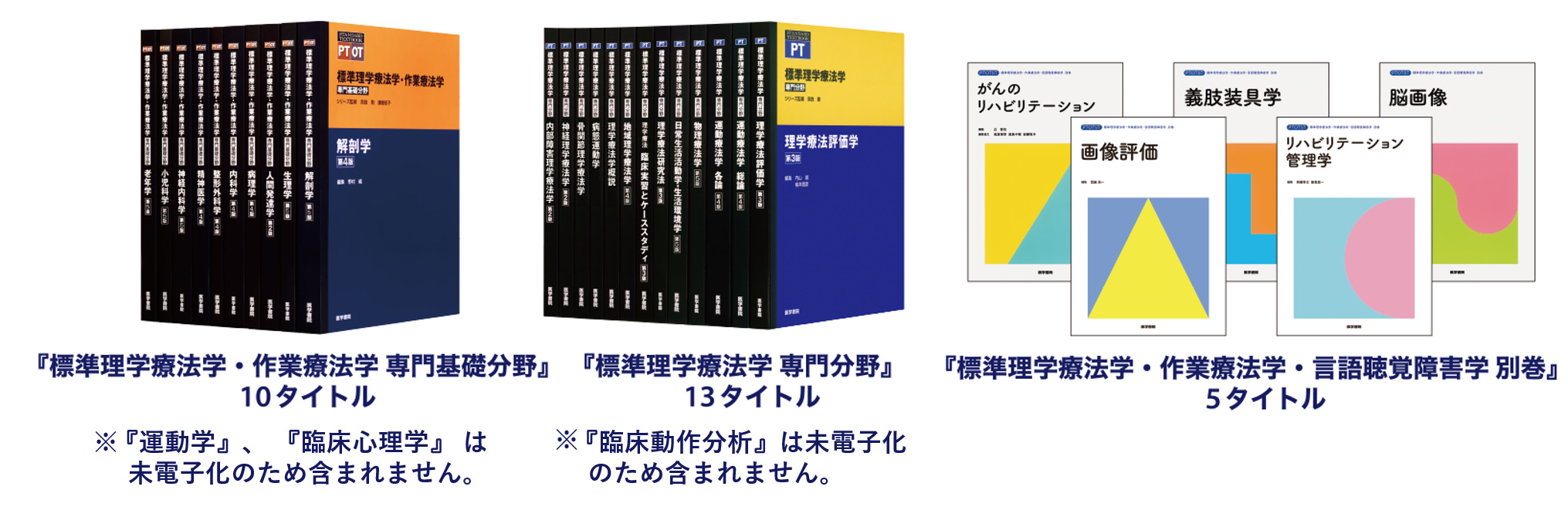 理学療法士養成校セットOWLP