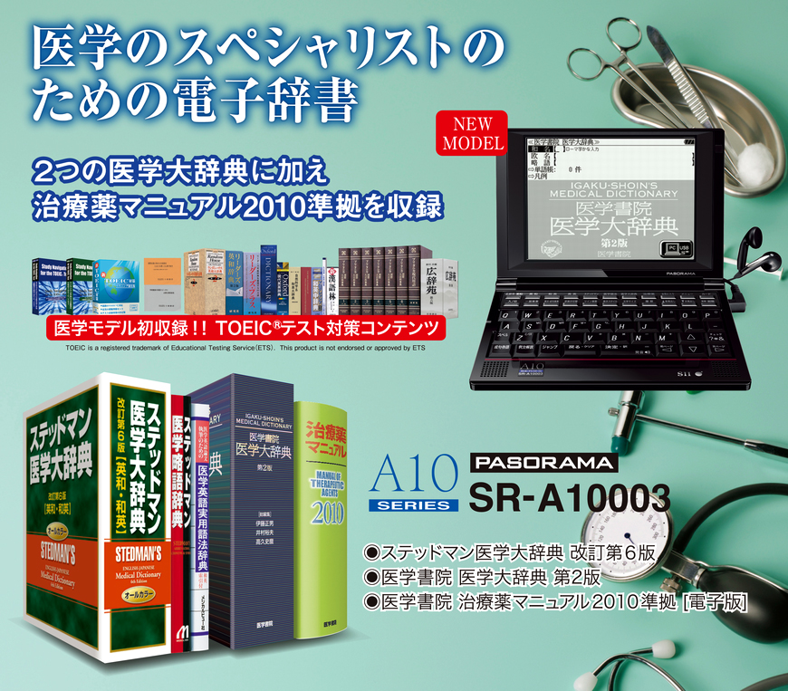 理学療法士【値下げ交渉可】リハビリテーション医学電子辞書 Ver.3.5