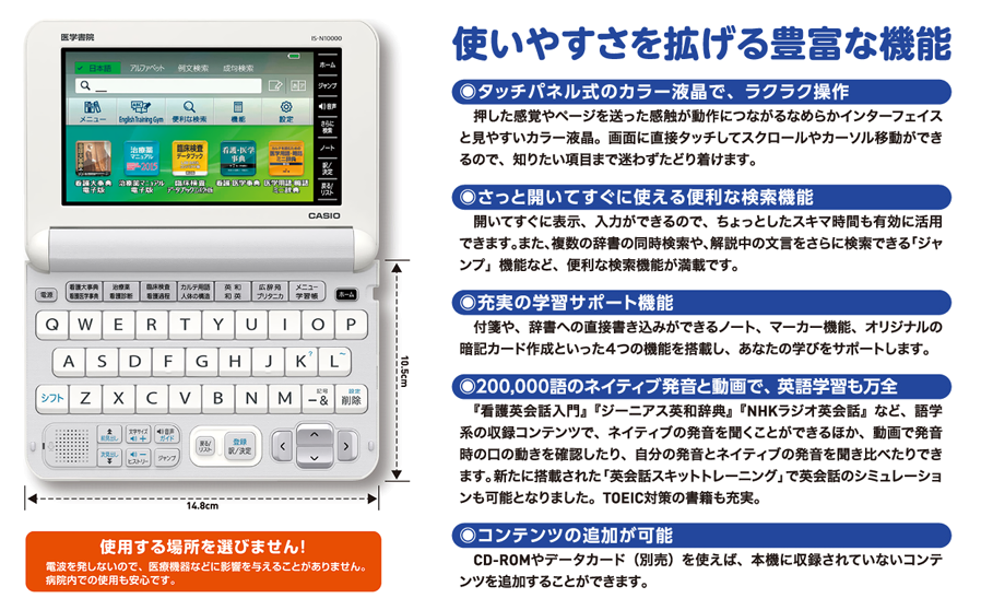 看護医学電子辞書10  IS-N10000  医学書院/カシオ