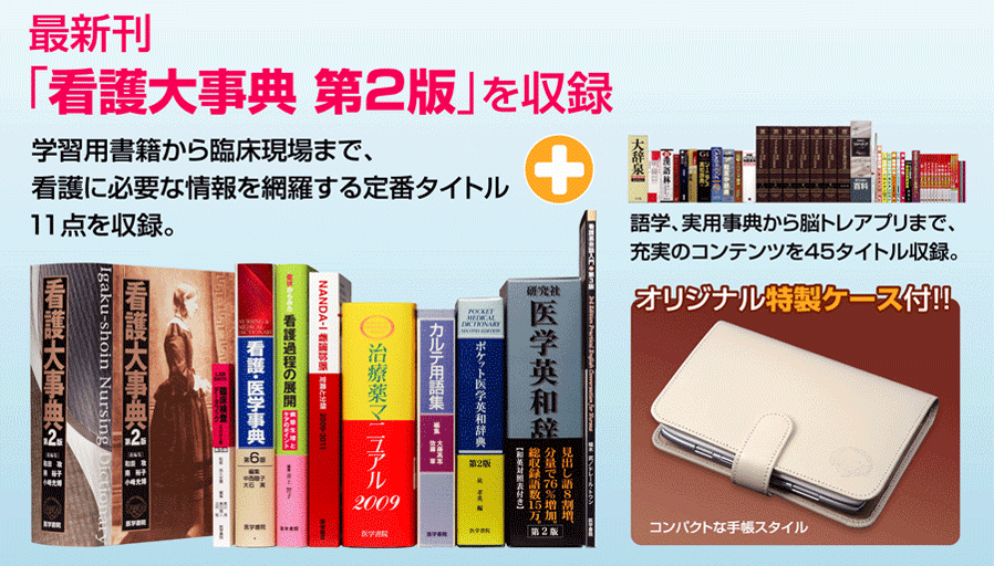 医学書院　看護大事典　医学英和辞典　治療薬マニュアル電子辞書 CASIO