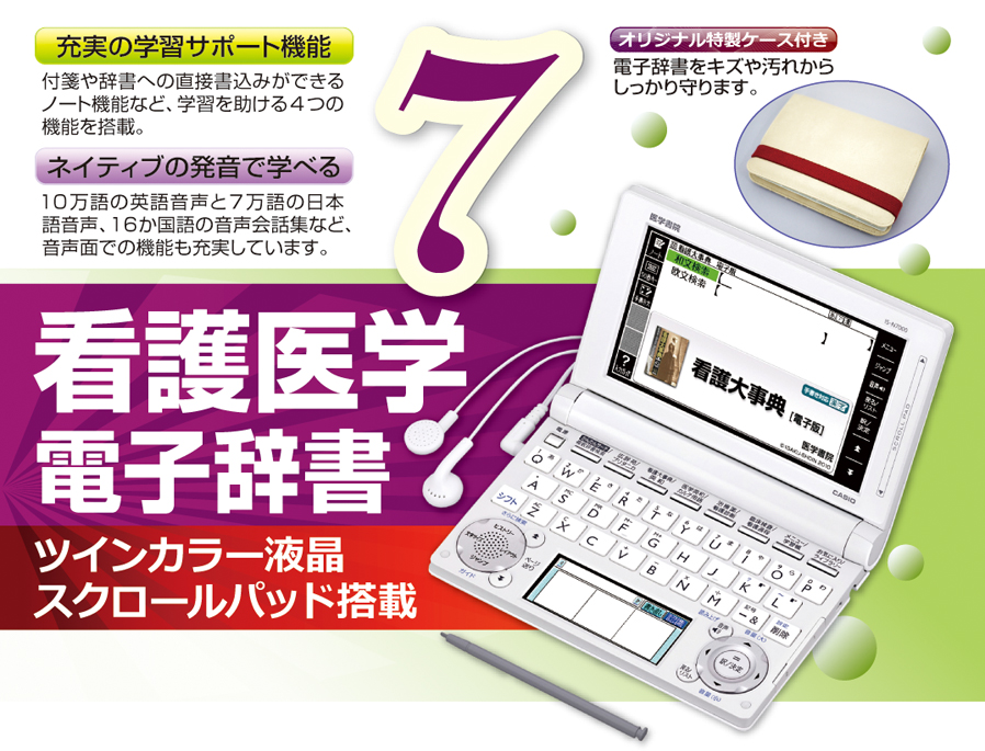 医学書院／書籍・電子メディア／看護医学電子辞書7／購入のご案内