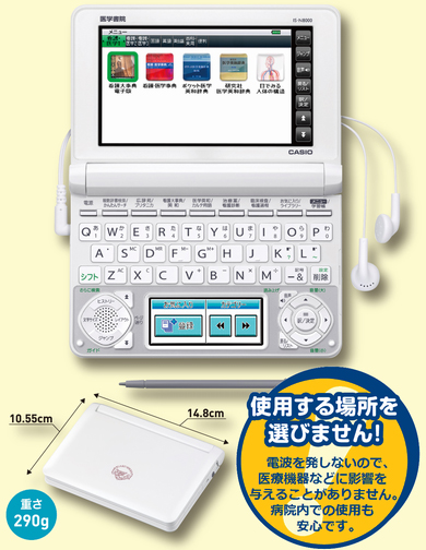 医学書院　看護電子辞書　IS-N8000