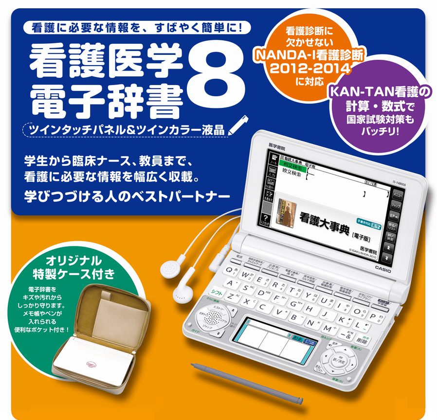 医学書院／書籍・電子メディア／看護医学電子辞書8／購入のご案内