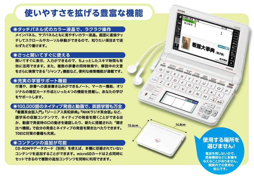 CASIO】看護医学電子辞書9 IS-N9000電子ブックリーダー - ecolet.bg