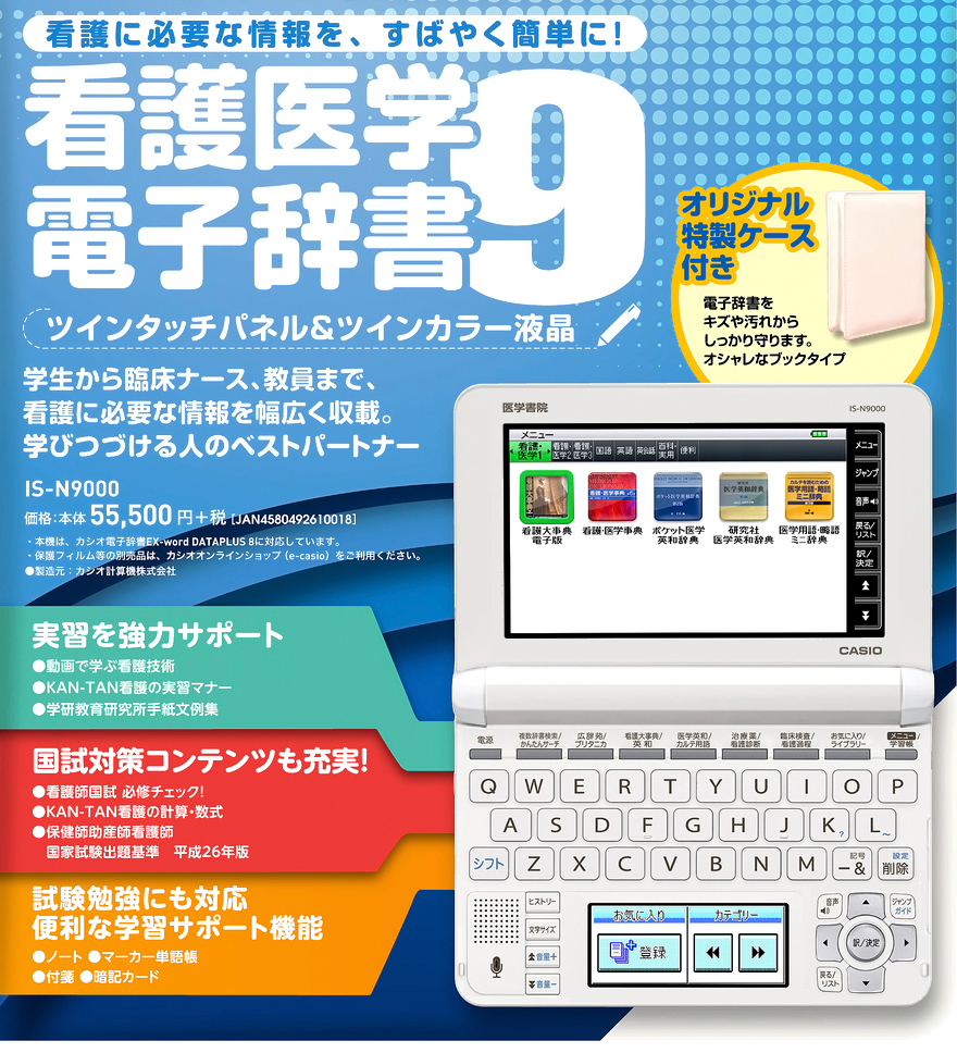 その他電子辞書　看護　　医学書院